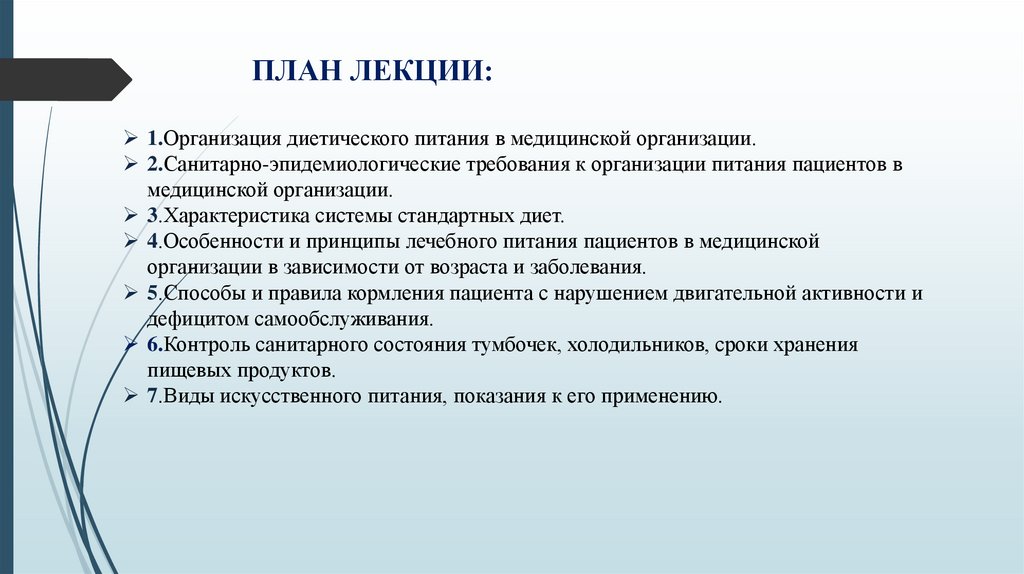 ПЛАН ЛЕКЦИИ: