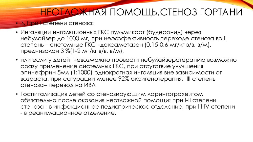 Разовые дозы бронхолитиков