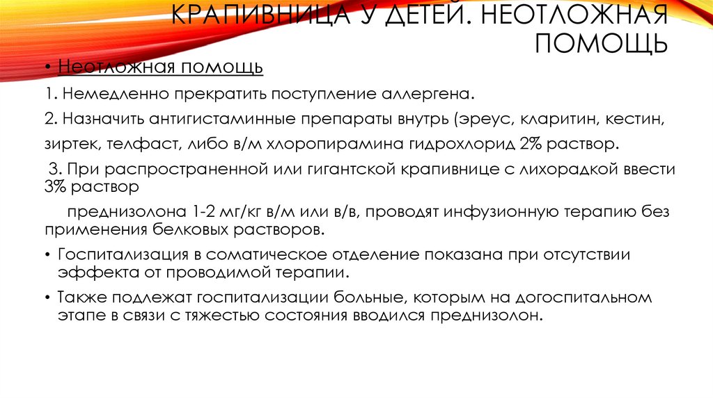 Неотложная помощь.стеноз гортани