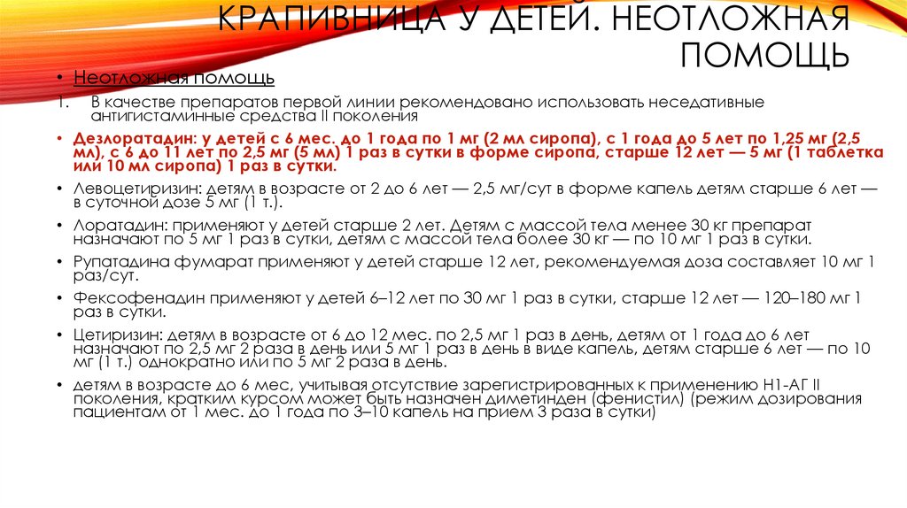 Аллергические реакции. неотложная помощь