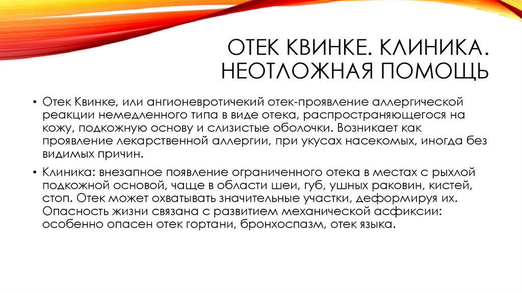 Крапивница у детей. клиника