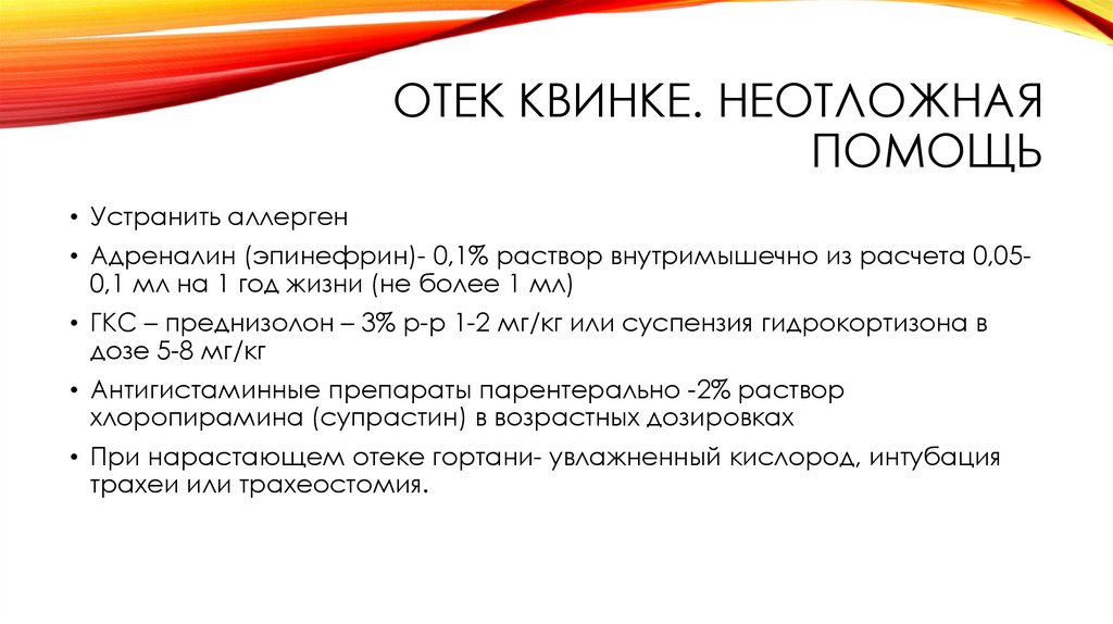 Крапивница у детей. Неотложная помощь