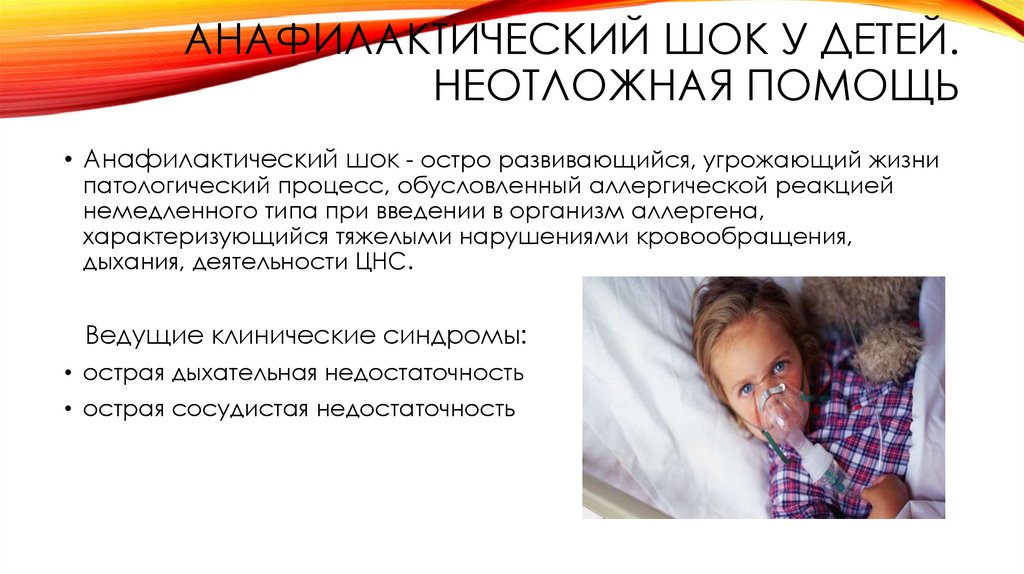 Крапивница у детей. Неотложная помощь