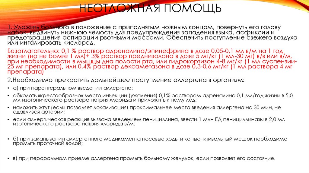 Отек квинке. Клиника. неотложная помощь