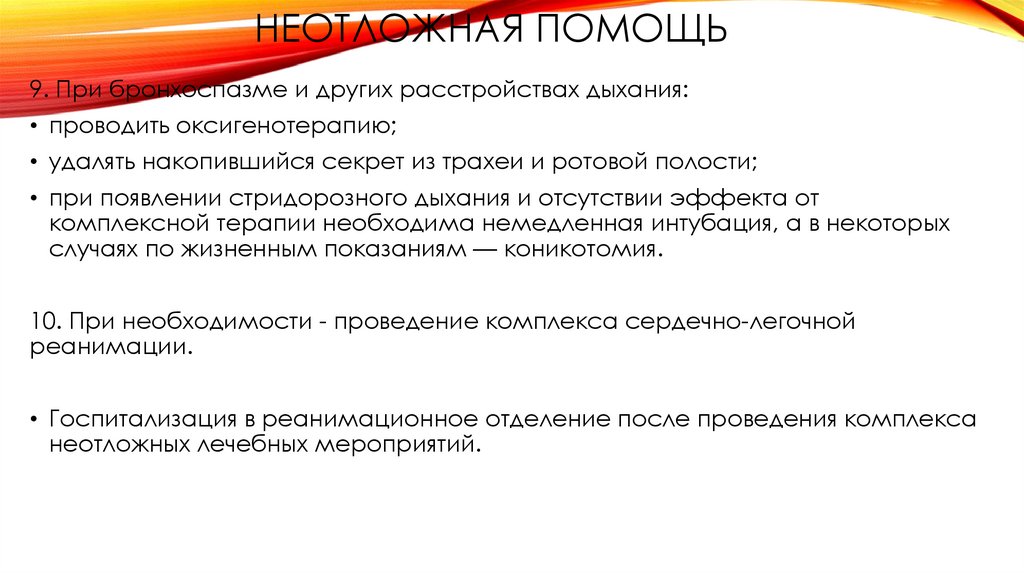 Отек квинке. неотложная помощь