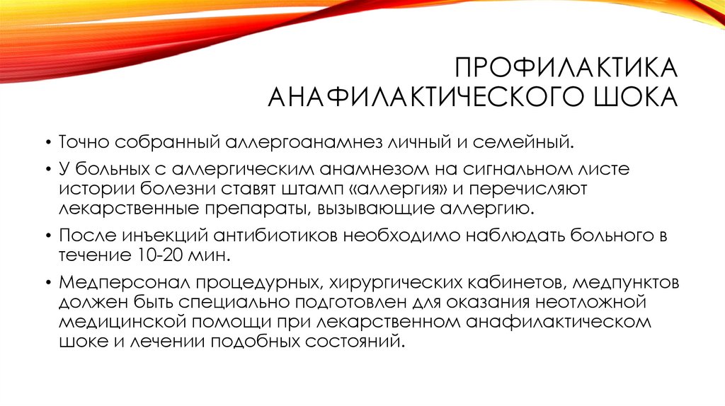 Анафилактический шок у детей. Неотложная помощь