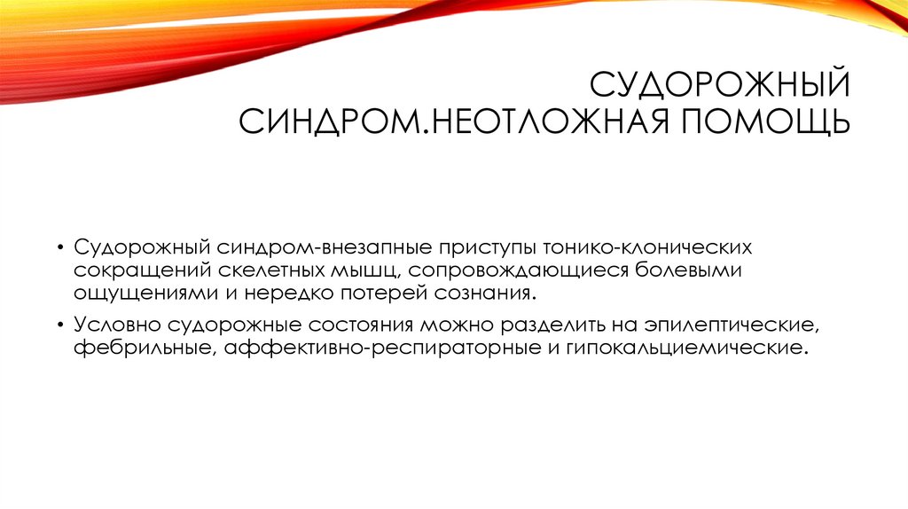 Неотложная помощь