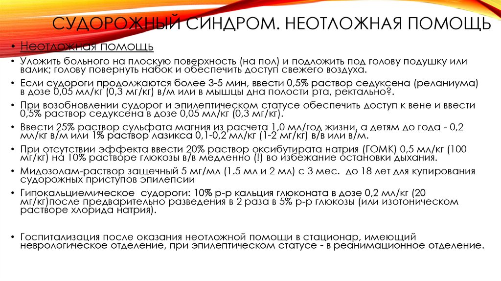 Неотложная помощь