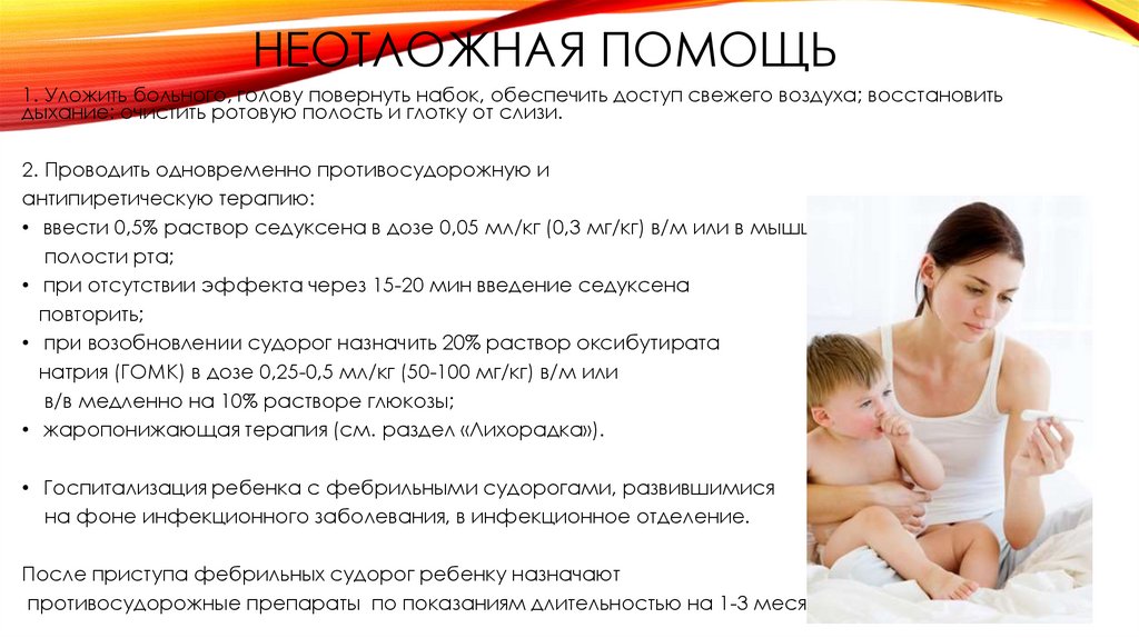 Судорожный синдром.неотложная помощь