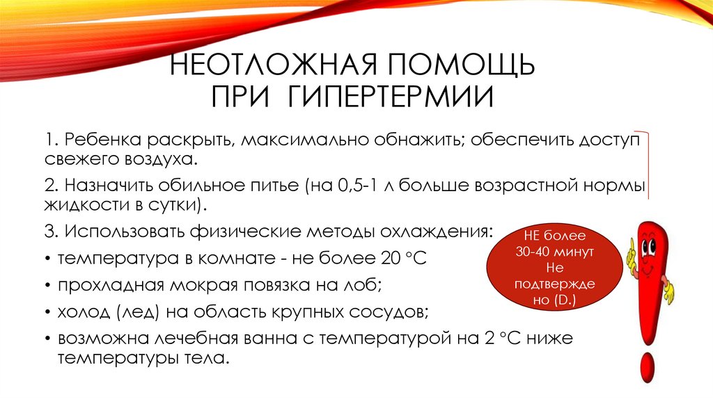 Неотложная помощь При гипертермии