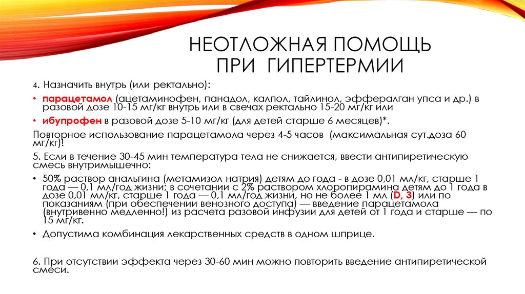 Неотложная помощь При гипертермии