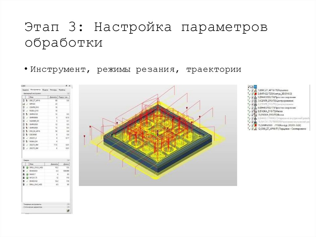 Этап 3: Настройка параметров обработки