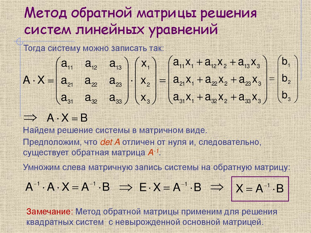 Метод обратной матрицы решения систем линейных уравнений