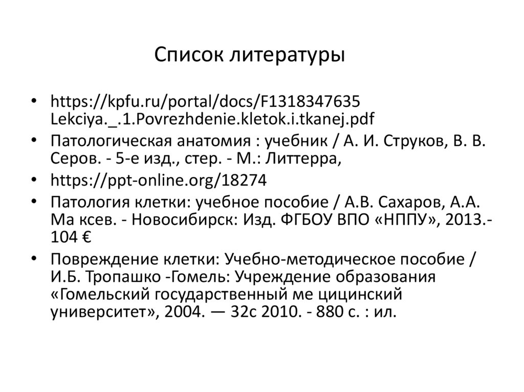 Список литературы