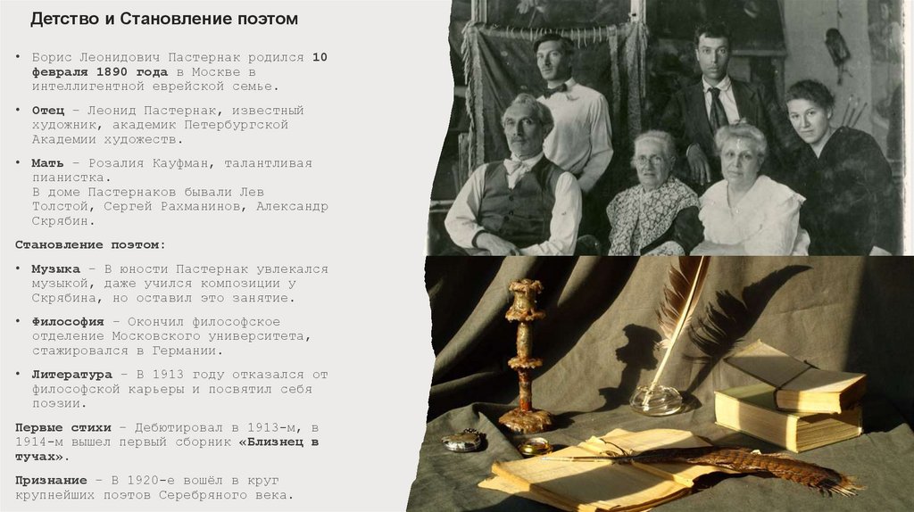 Детство и Становление поэтом