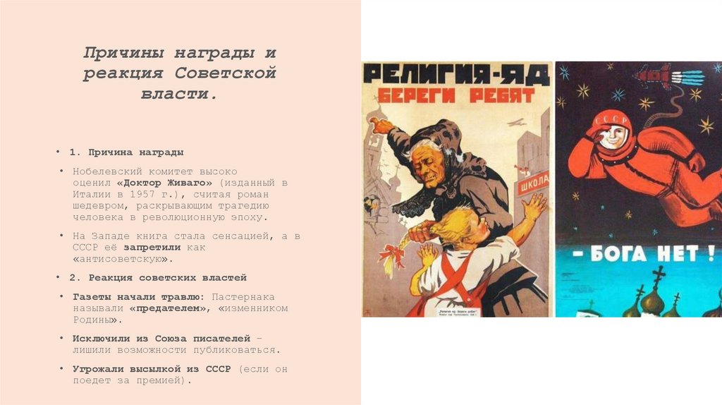 Причины награды и реакция Советской власти.