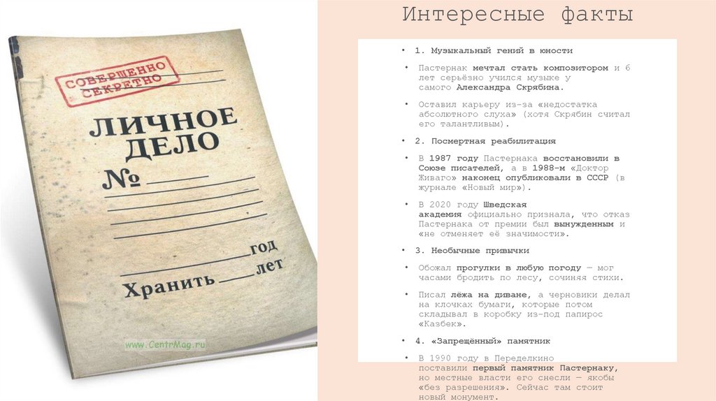 Интересные факты