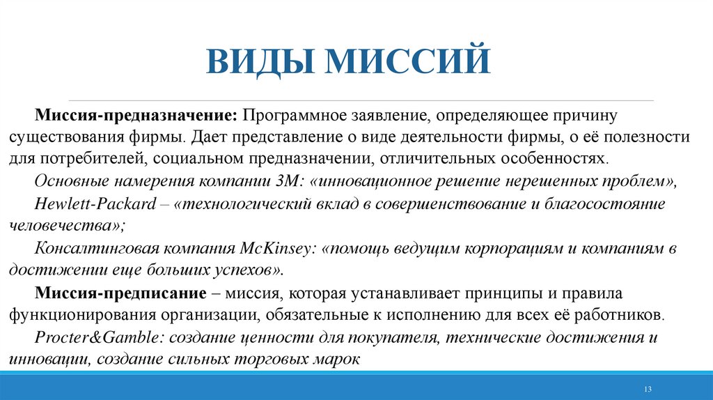 ВИДЫ МИССИЙ