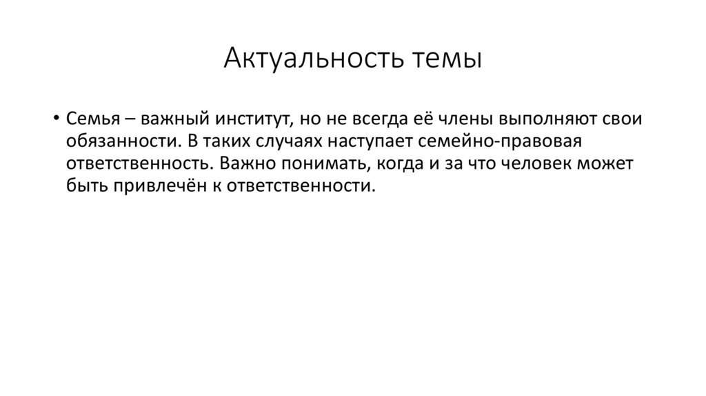 Актуальность темы