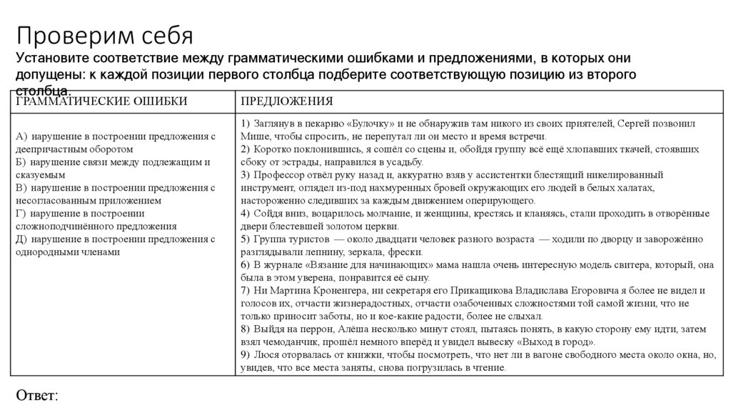 Проверим себя