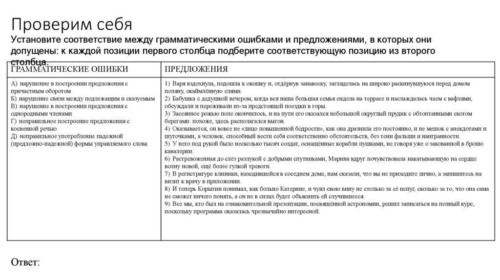 Проверим себя