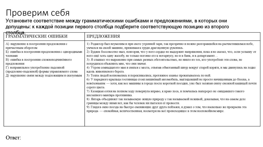 Проверим себя