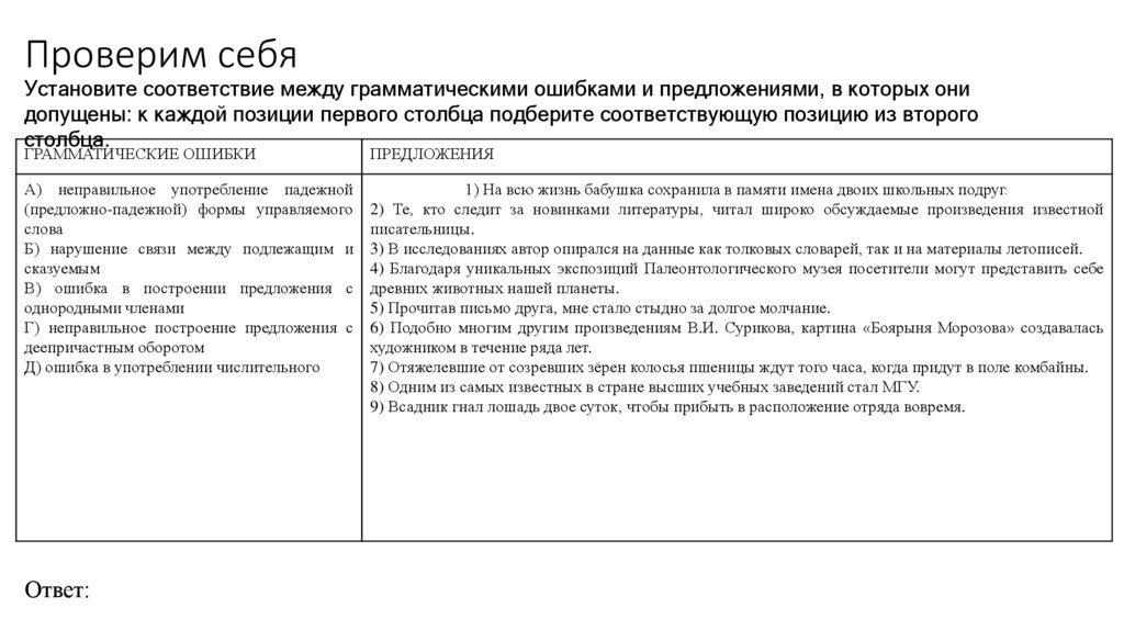 Проверим себя