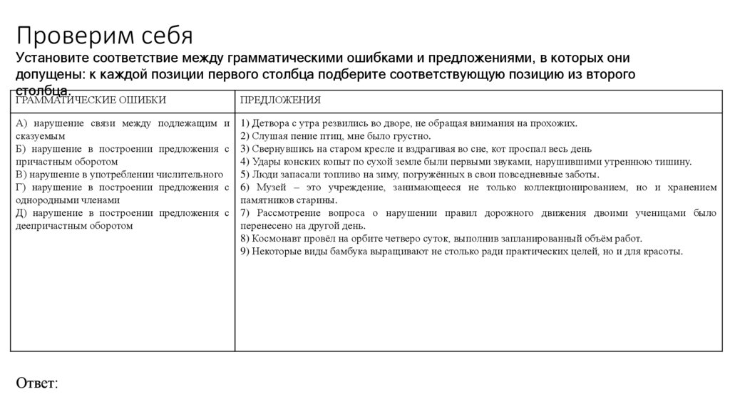 Проверим себя