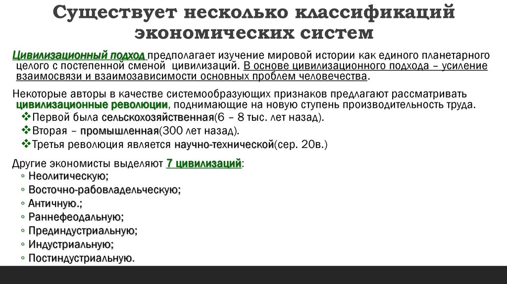 Существует несколько классификаций экономических систем