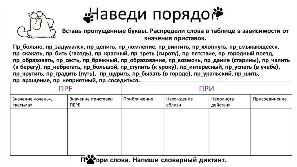 Наведи порядок