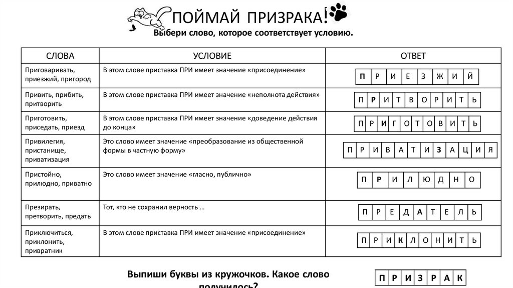 ПОЙМАЙ ПРИЗРАКА!