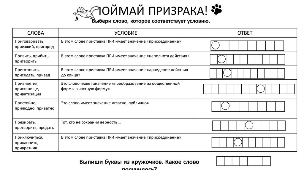 ПОЙМАЙ ПРИЗРАКА!