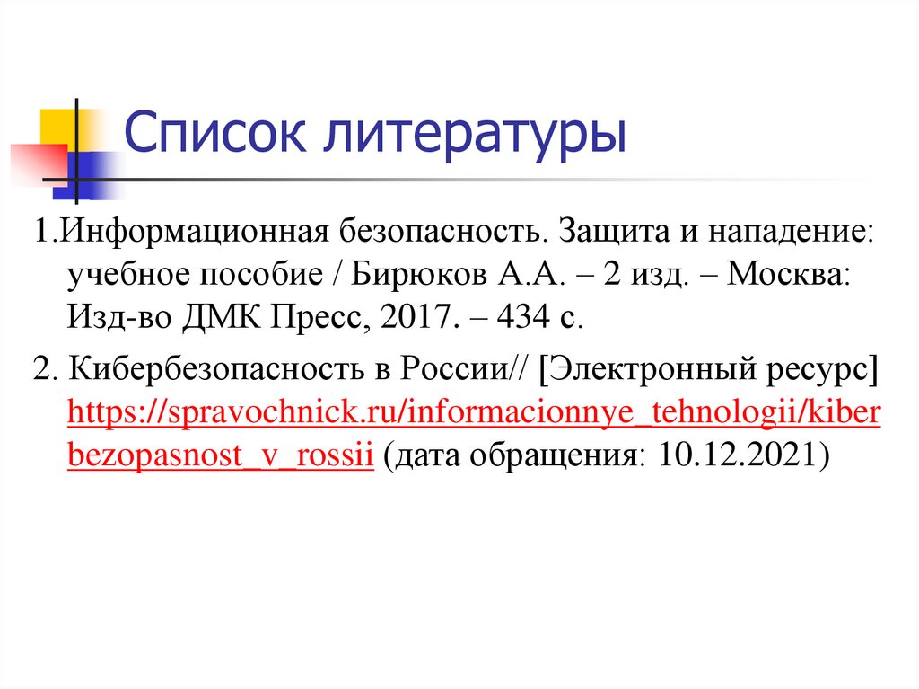 Список литературы