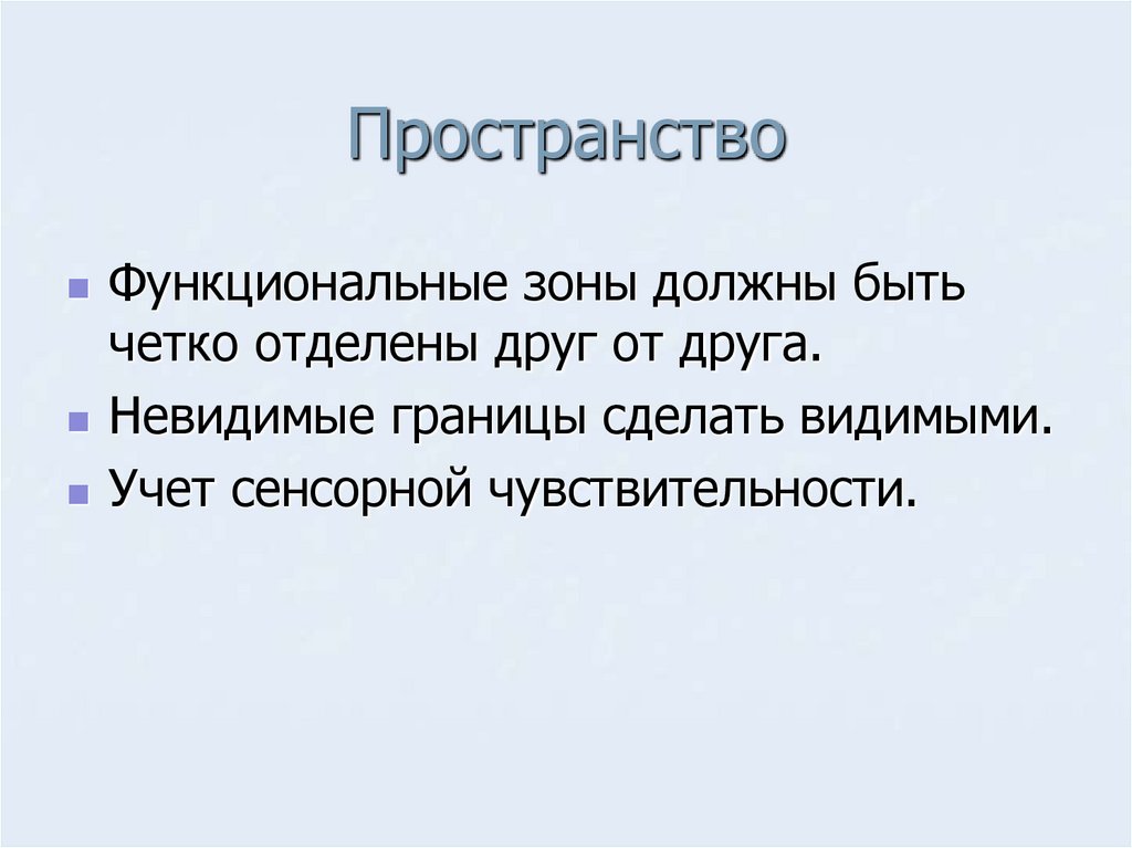 Пространство