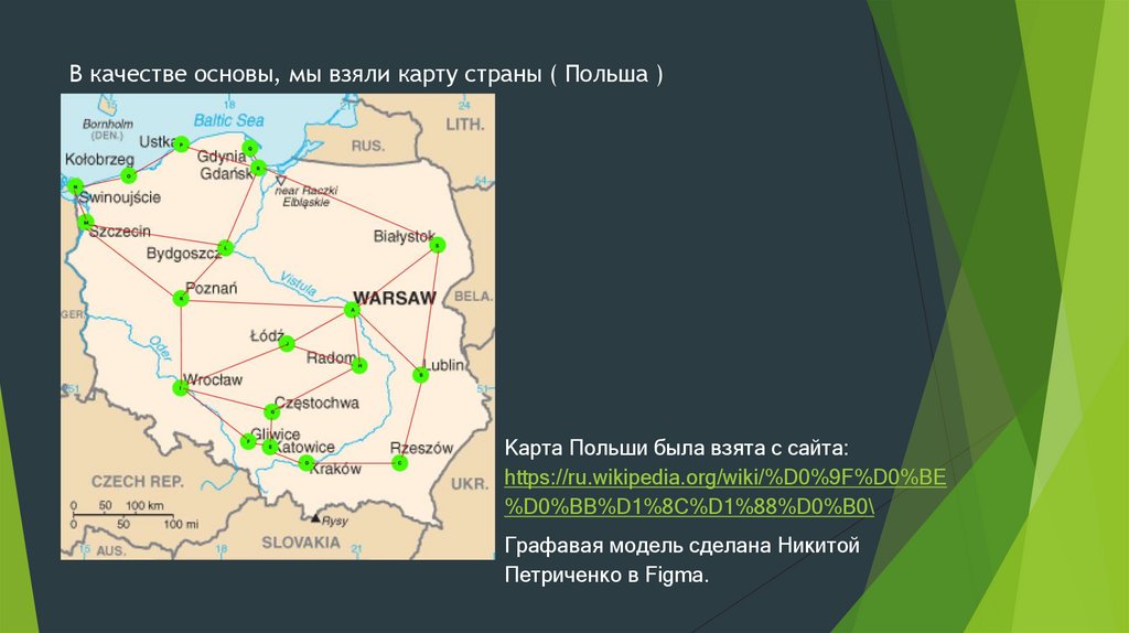 В качестве основы, мы взяли карту страны ( Польша )