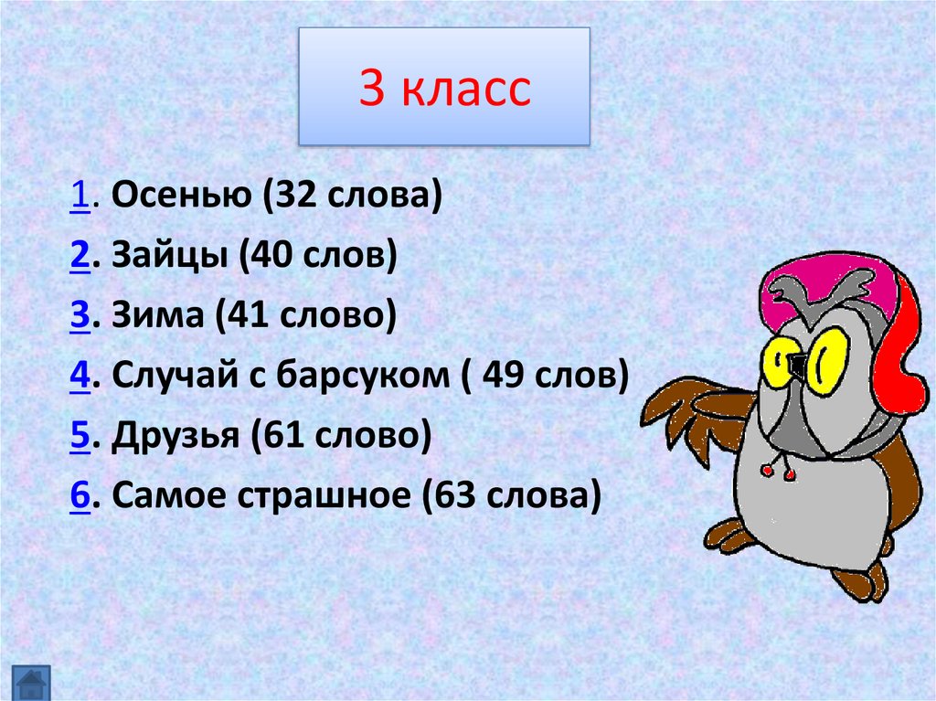 3 класс
