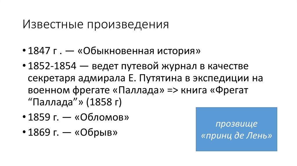 Известные произведения