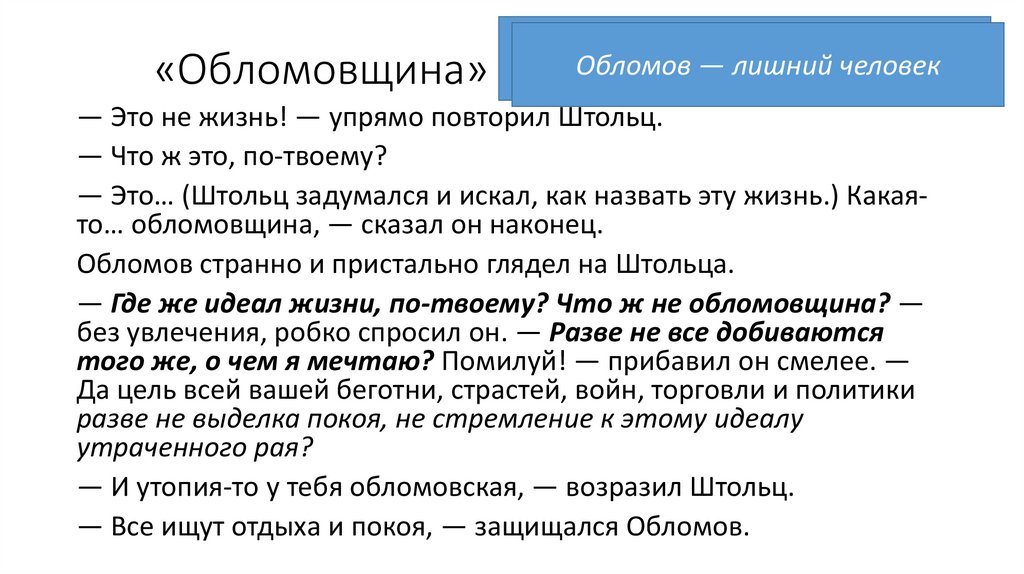 «Обломовщина»