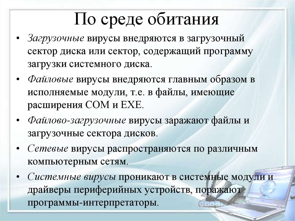 По среде обитания