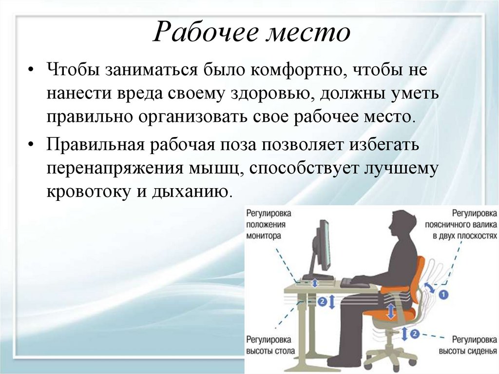 Рабочее место