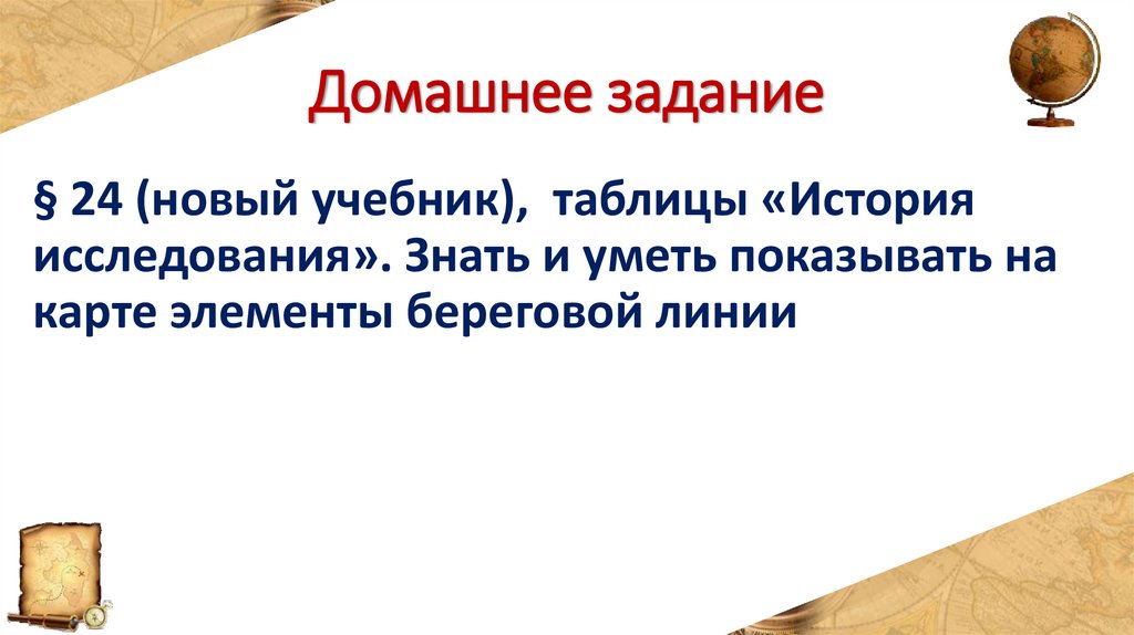 Домашнее задание