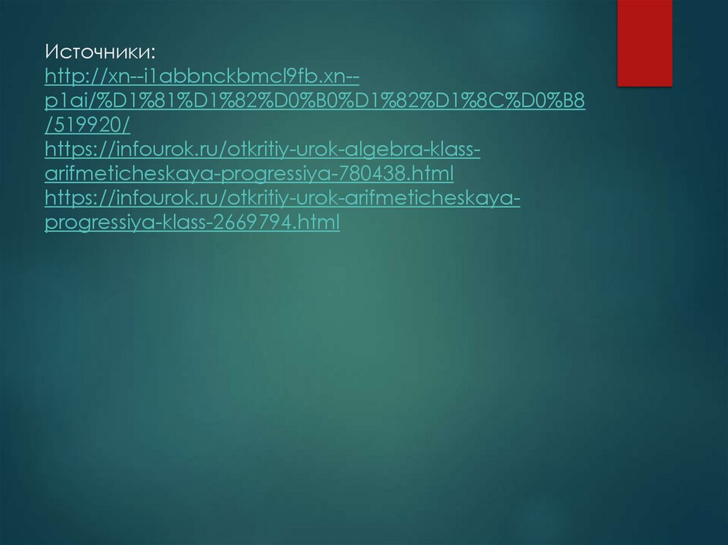 Источники: http://xn--i1abbnckbmcl9fb.xn--p1ai/%D1%81%D1%82%D0%B0%D1%82%D1%8C%D0%B8/519920/