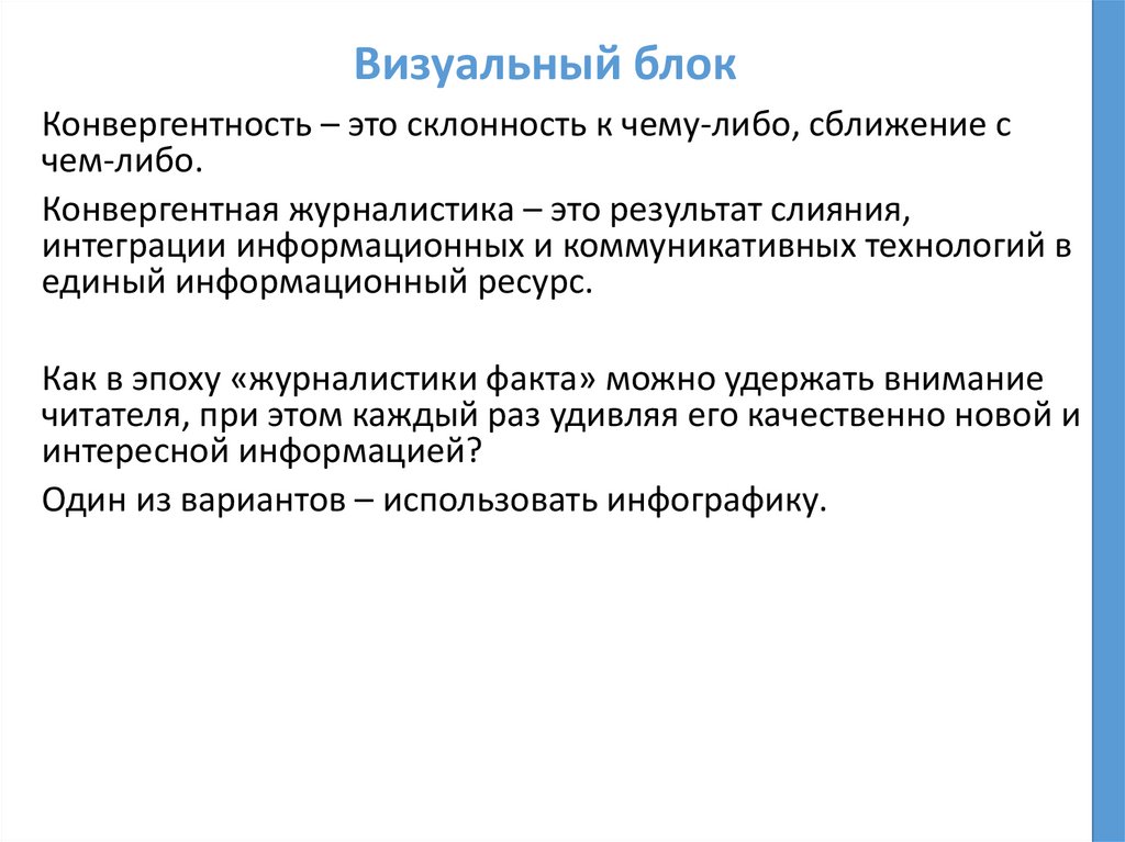 Визуальный блок