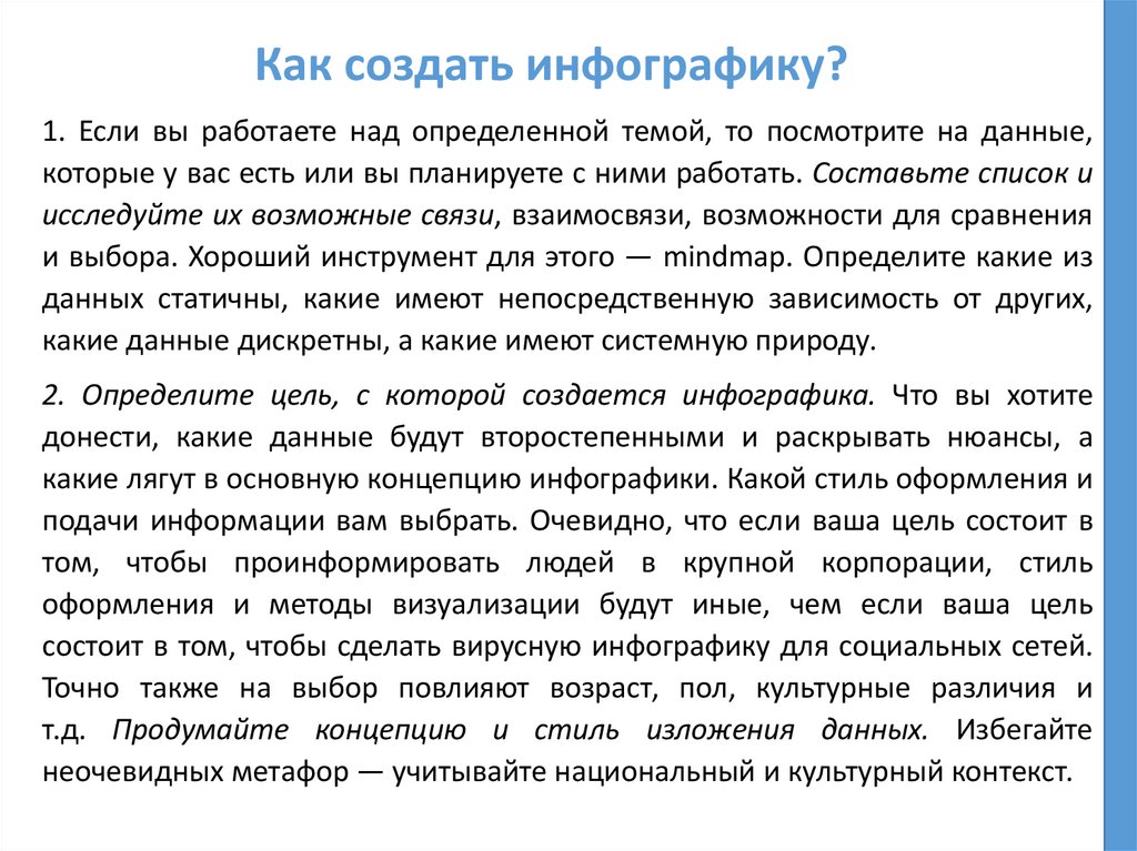 Как создать инфографику?