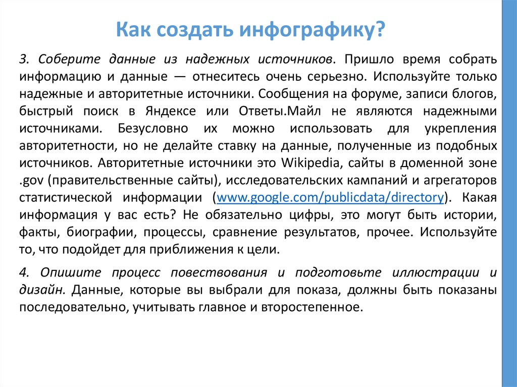 Как создать инфографику?