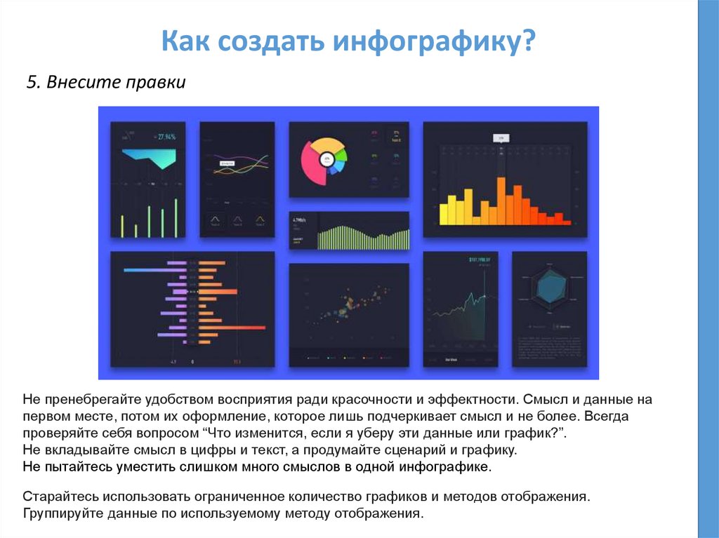 Как создать инфографику?