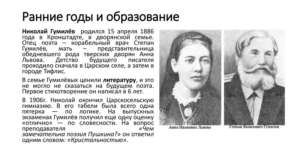 Ранние годы и образование