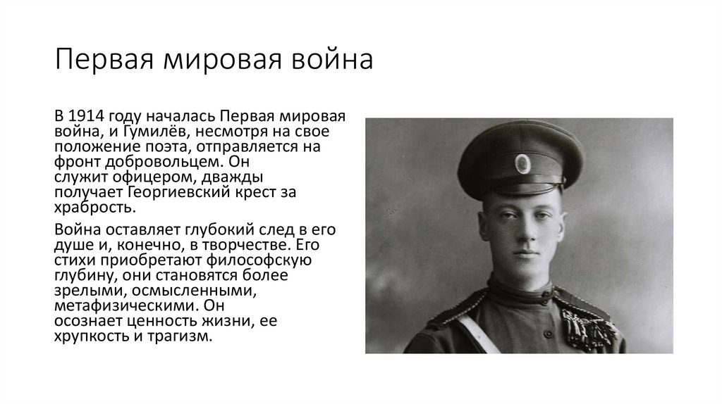 Первая мировая война