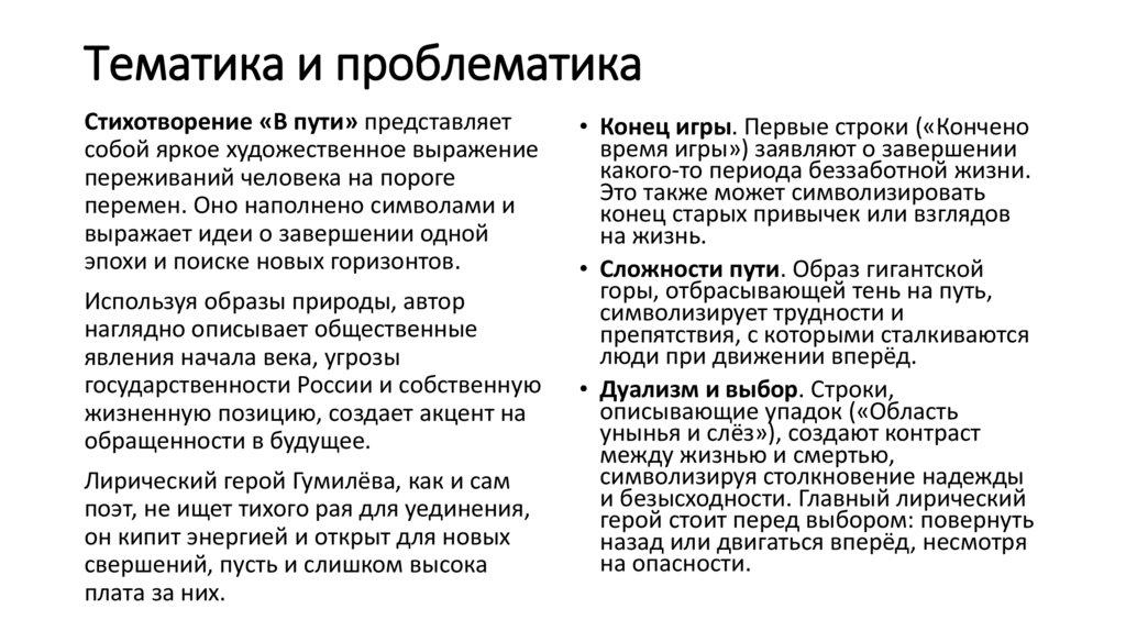 Тематика и проблематика