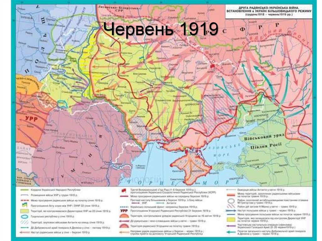 Червень 1919
